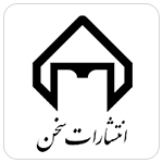 انتشارات سخن