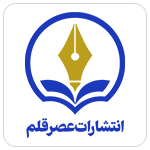 انتشارات عصرقلم