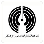 انتشارات علمی و فرهنگی