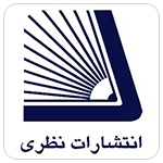 انتشارات نظری
