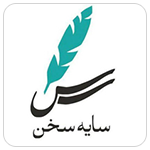 نشر سایه سخن