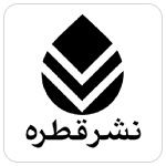نشر قطره