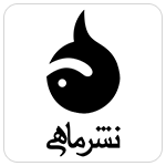نشر ماهی