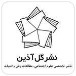 نشر گل‌آذین